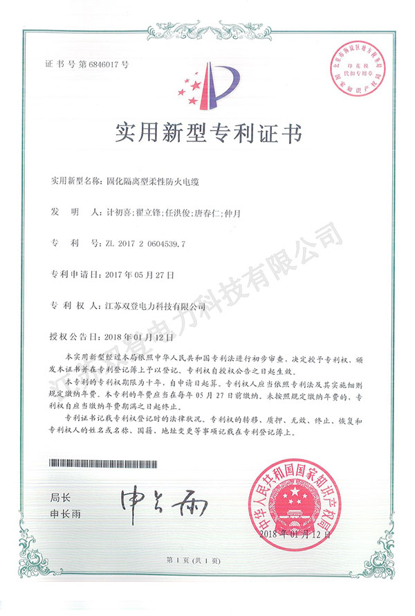 固化隔離型柔性防火電纜.jpg