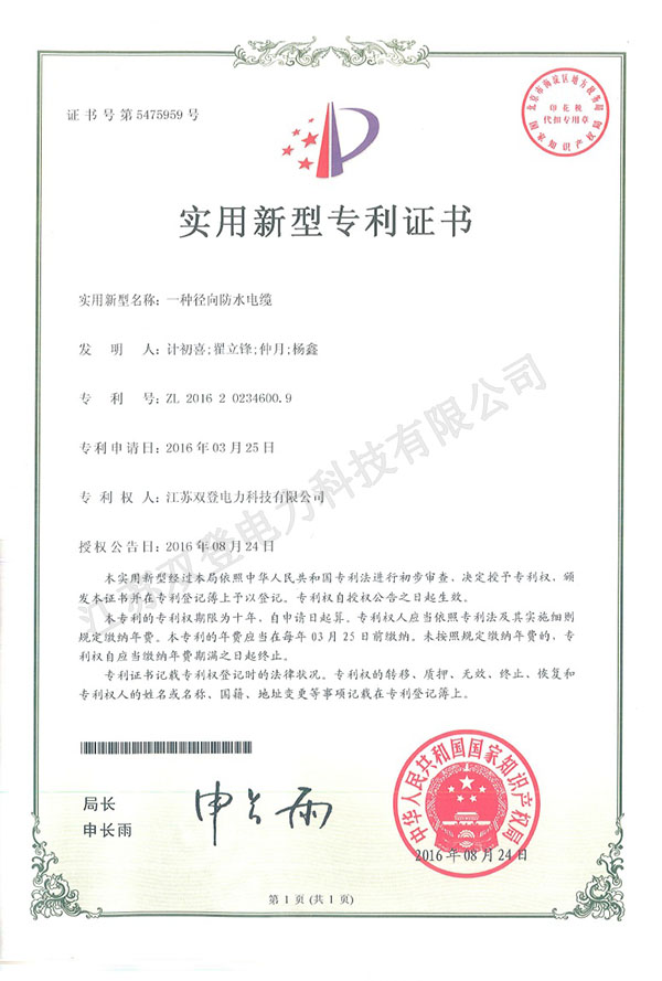 一種徑向防水電纜.jpg