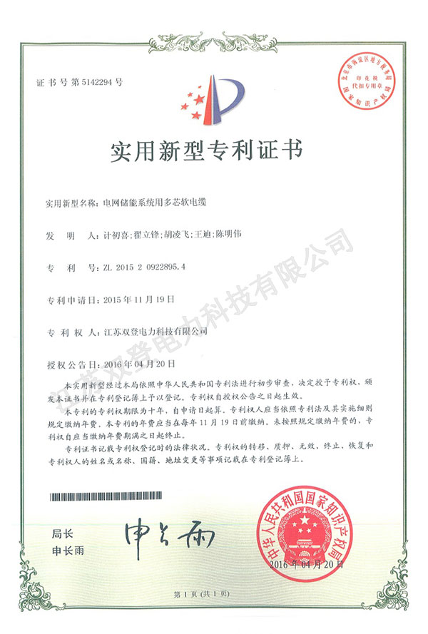 電網(wǎng)儲能系統用多芯軟電纜.jpg