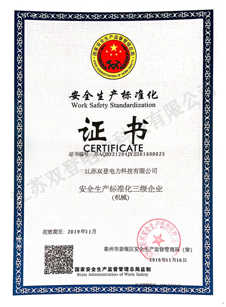 安全生產(chǎn)標準化證書(shū).jpg