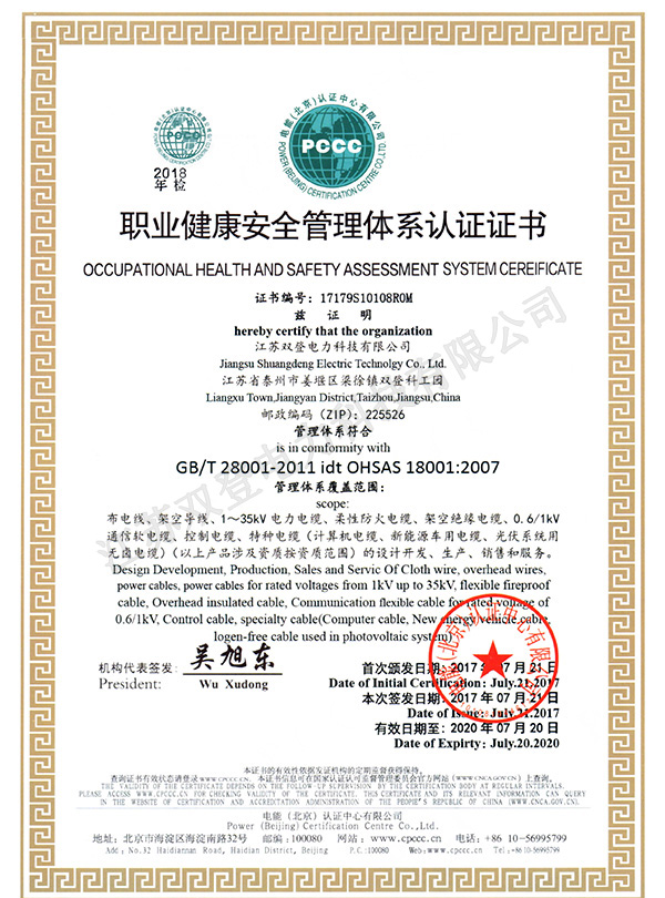 職業(yè)健康安全管理體系認證證書(shū).jpg