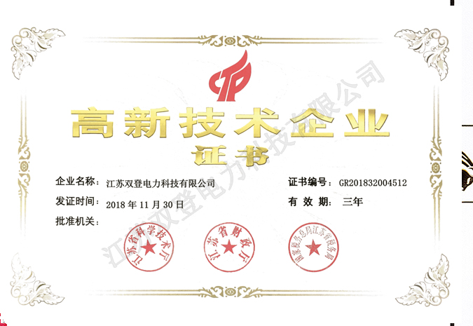 國家高新技術(shù)企業(yè)證書(shū).jpg