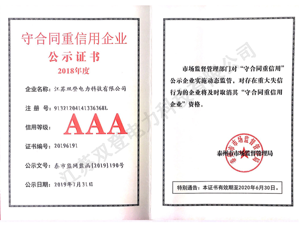 守合同重信用企業(yè)公示證書(shū).jpg