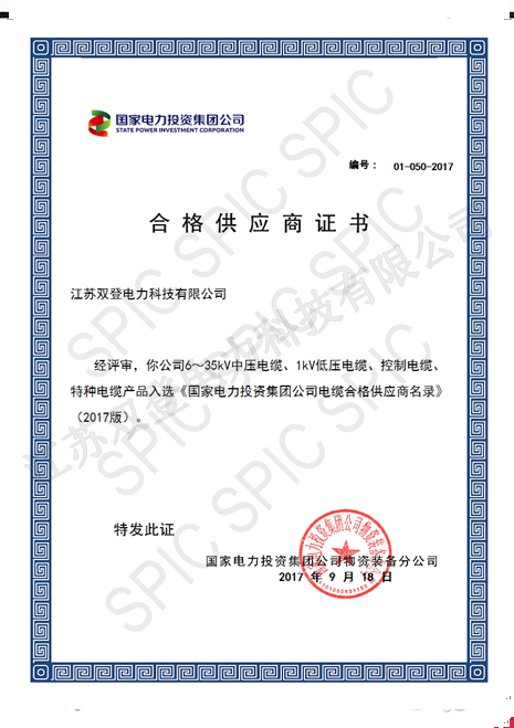 優(yōu)秀供應商證書(shū)1.jpg