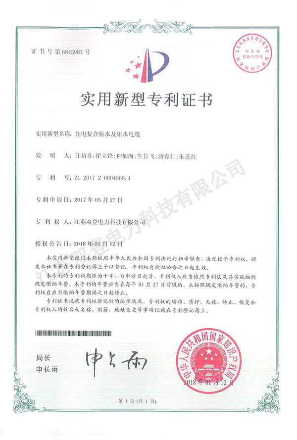 光電復合防水及阻水電纜.jpg