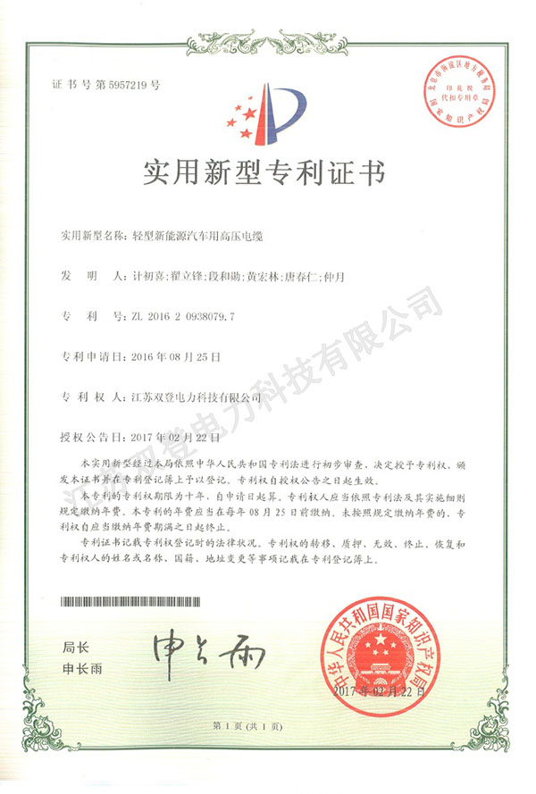 輕型新能源汽車(chē)用高壓電纜d.jpg